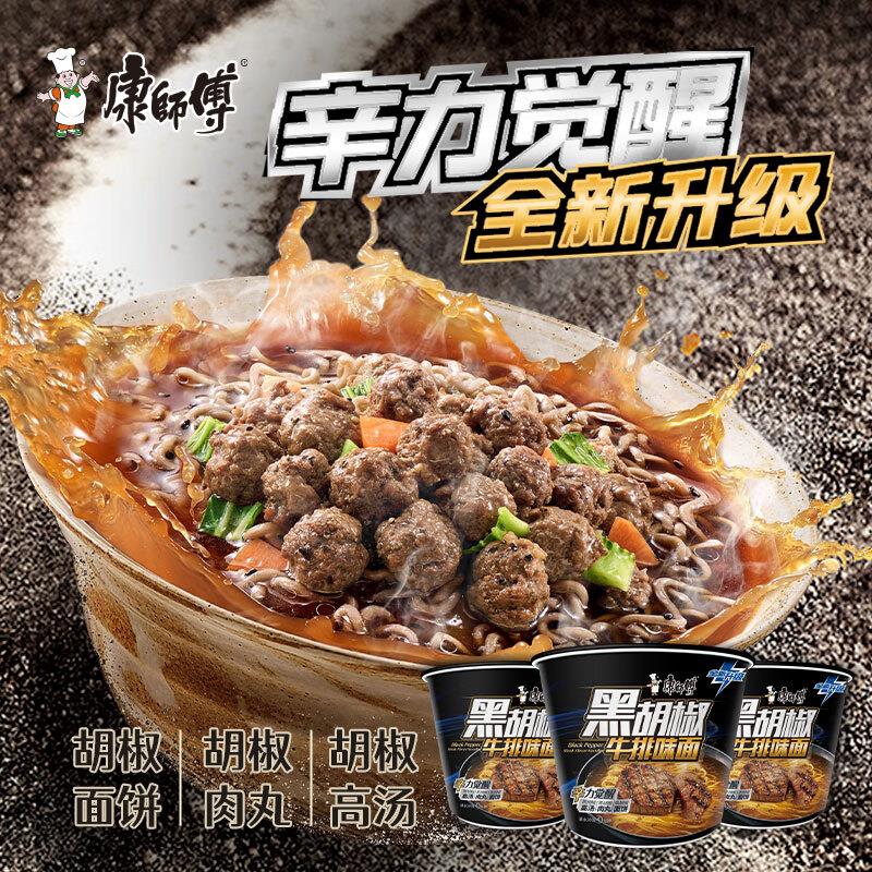 康师傅方便面 黑白胡椒 黑胡椒牛排味面112g*3桶部分地区 2首单拍2件9.86 