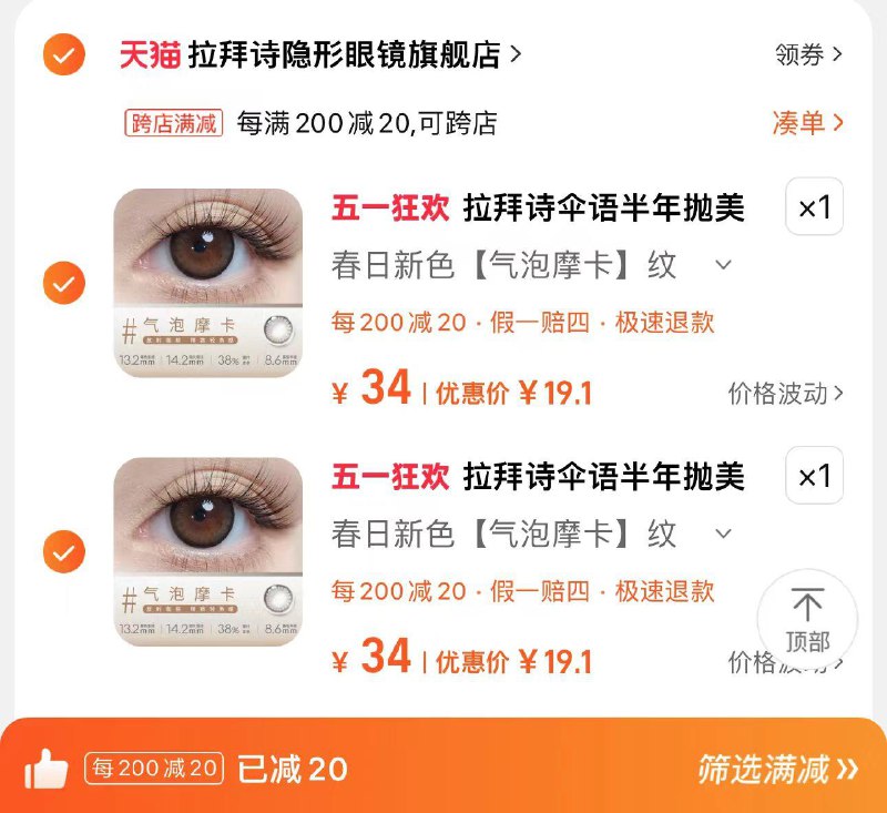 2件任选 拍下45亓凑满减 到手38.2亓19.1/片拍下赠伴侣盒*1+护理液*1拉拜诗伞语半年抛大直径2片/ CZ7515 /ATFbWHWPkf4//