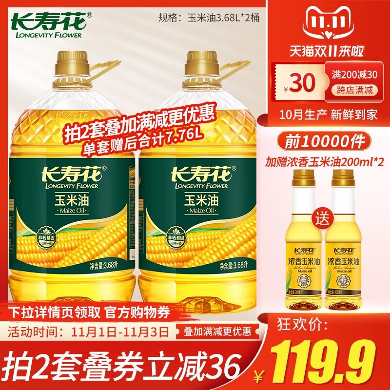 0点后下单 先领券105元下拉详情页领99-15美食券跨店满减凑单 预计到手86元长寿花压榨玉米油3.68L*2桶前1w名加赠玉米油200ml*2瓶(006pXFgaPEv)/ JD红包：