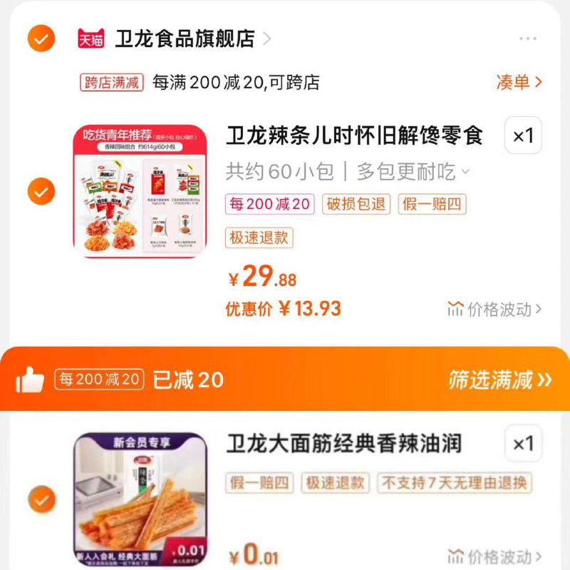 16.9亓 拍第1选项凑满减 到手13.9亓 折0.23/包新入会有0.01亓大面筋65g卫龙辣条零食大礼包共60包/ CZ1131 /GNS1WQXcva7//年货节 d.618day.com/HNY
