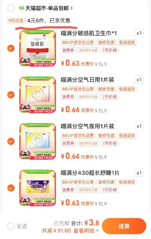 4亓 专区6件任选如有88vip 到手3.8亓 0.63/件喵满分自由点卫生巾益生菌日用1片/ CZ8266 /uy0HWv6Wz95//------𝙏𝘽  超级红包d.618day.com/618