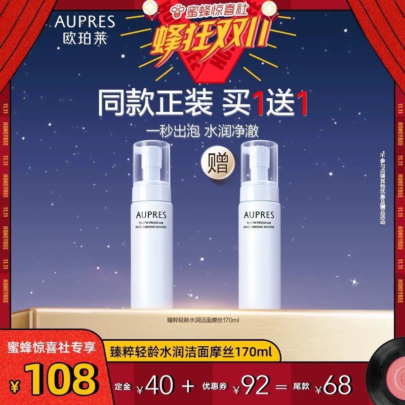 20点开始 先领券加购Tb直播间：蜜蜂惊喜社486号欧珀莱洁面170ml*2支详情页领券定金40，尾款35反20洪包如有定金洪包抵扣等于15到手2支/ CZ2581 /WRsZ3l16XOH// 全品红包每天三次 m.fanli.me