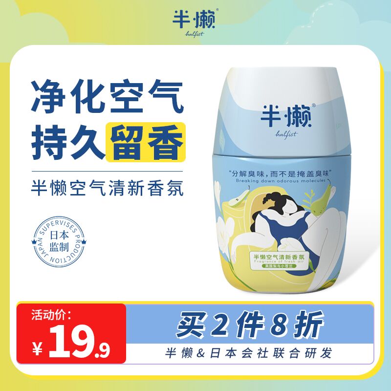 10点开始 拍下9.9元半懒持久留香液体香薰400ml(zBv8Xnm3Xjd)/