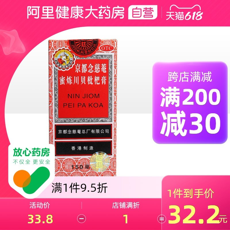 1.领券 加入购物车1件阿里健康×京都念慈菴止咳化痰蜜炼川贝枇杷膏150ml(yLDUX5mfIdb)/  ---每天都要领3️⃣次！记得哦👉
