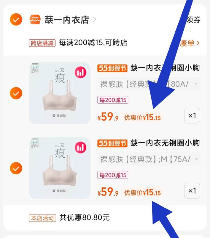 2. 蒛一内衣15亓/件小神价蒛一大牌 现在活动非常少了她家内衣裤 性价比属实没的说这种背心式超舒服 特适合夏天-最后一步 凑单商品1件(FD3b2MieHaq)   两个东西一起【先付款】然后单独把凑单【退款】