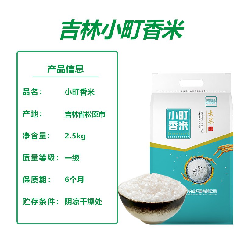 23.9元【东北大米】当季新米郭小町东北大米5斤￥odpR2jZfqSs￥/