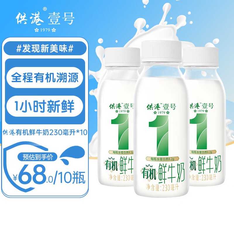 晨光 供港壹号有机鲜奶230ml*10瓶
