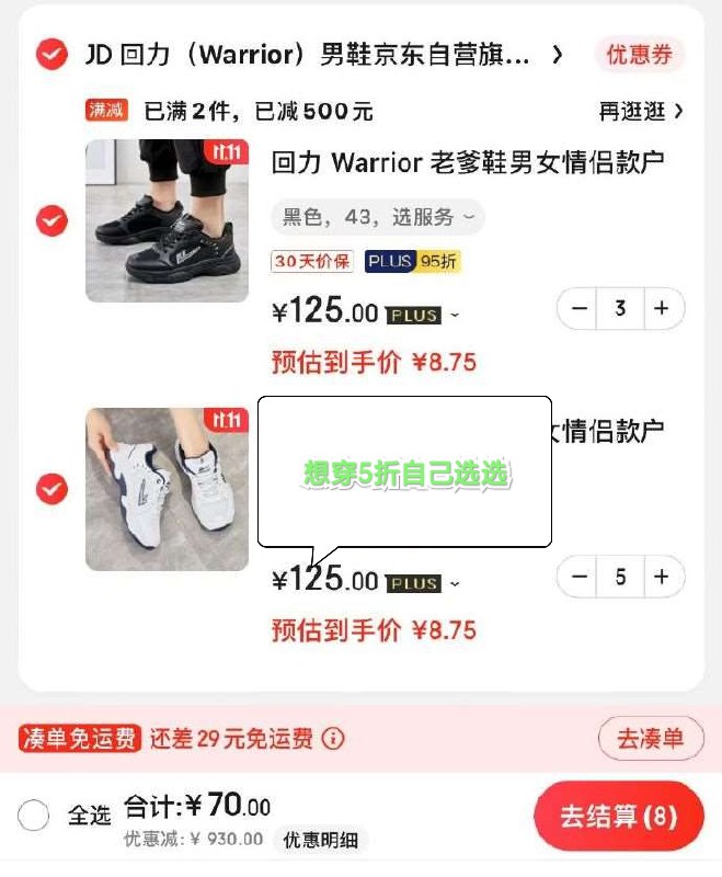 想穿自己选选JD红包：