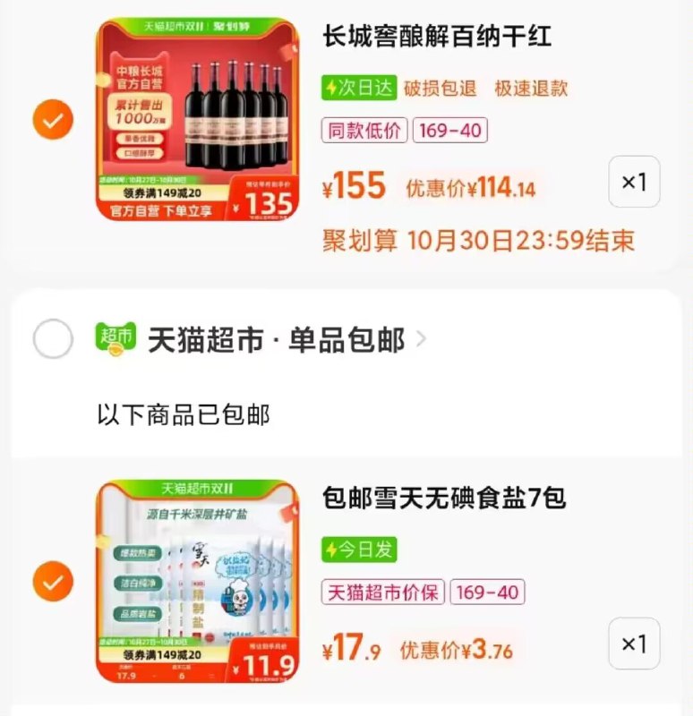 2.最后一步 加购1件)NBVzWcNi1vu)/ CZ11//雪.天盐7包=3.76，88=3.5亓每日红包 1111.fanli.me
