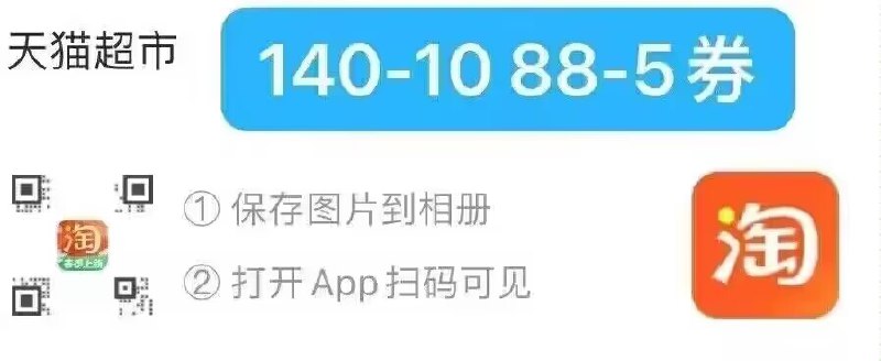 扫码领140-10 88-5券