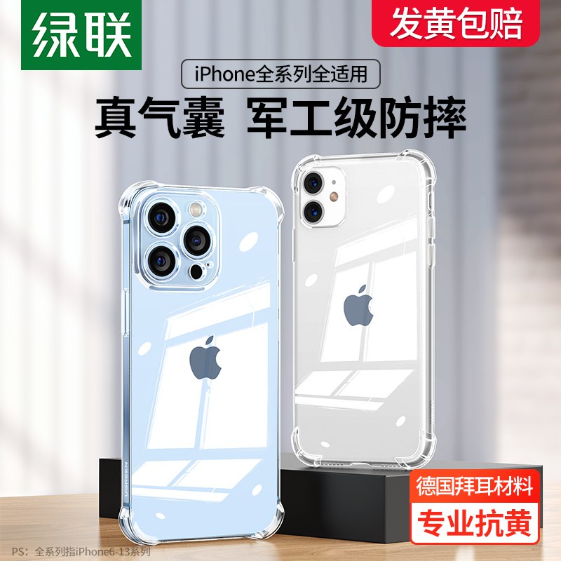 10点开始 拍下12.9元跨店满减凑单 预计10.9元【绿联数码旗舰店】苹果全系列透明气囊手机壳￥bUBg2iLMNuu￥/
