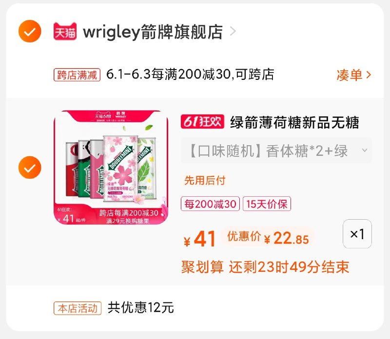 2.凑单商品 也加购物车1件(FzXvXg6y2r4)/ 两个商品一起【提交并付款】然后再单独【退款凑单商品】绿联口香糖组合 到手23元这款口香糖属实清新香甜多种口味组合 凑单史低价---每天都要领3️⃣次！记得哦👉