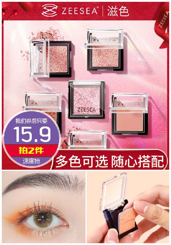 【拍2件】ZEESEA滋色毕加索单色眼影原价25.9元【拍2件券后15.9元】包邮