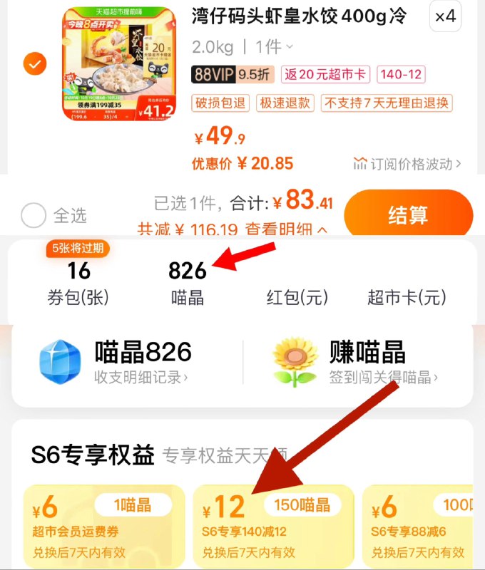 1.猫超-我的-喵晶-兑140-12拍4件 vip 【83.41】反20卡到手63.31亓 折15.8/件湾仔码头虾皇水饺400g*4件/ CZ3457 /)MiShWYHrOCR)//