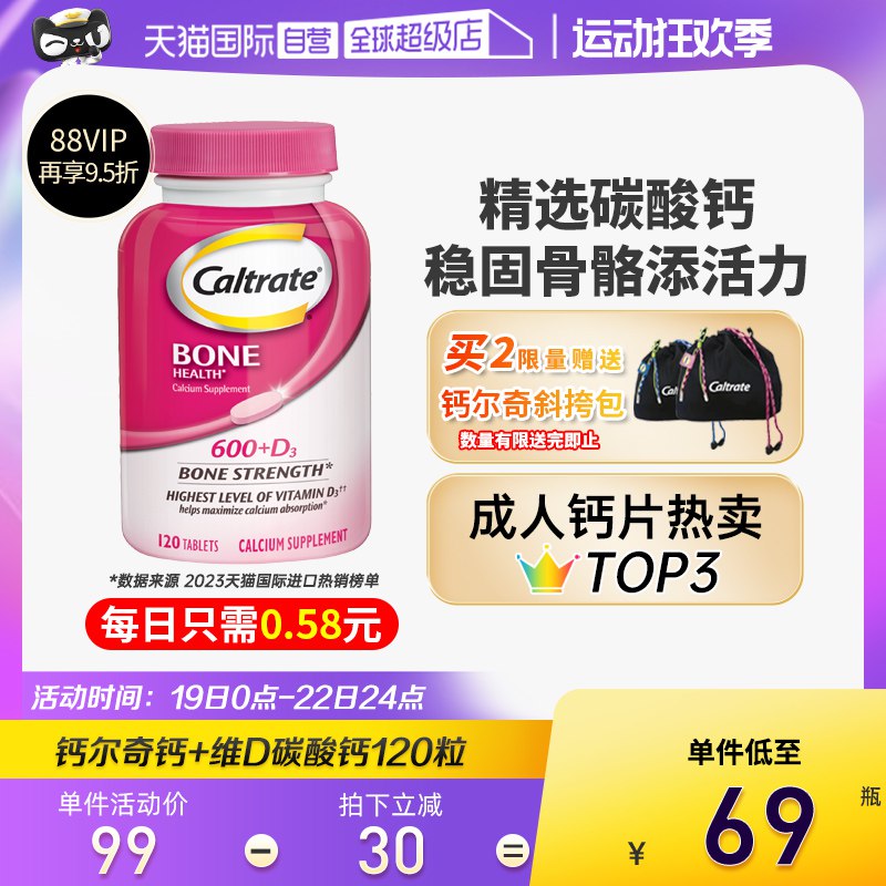49.3💵  天猫国际钙尔奇 钙+维生素D钙片120粒)LdBgdALLkRX)/ CZ11/