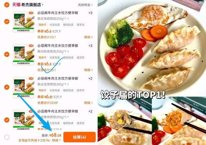任选10件才68亓✨6.8r/袋【希杰x必品阁】 煎饺/水饺几分钟就能搞定，简直就是学生党和打工人的福音❗9/pPcO474UBkI// AA11