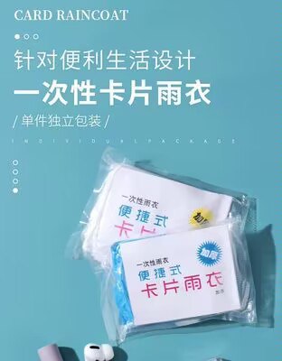 4件 拍4件  5.8亓一次性便捷压缩雨衣4个)5D6HdvYk70v)/ CZ11//