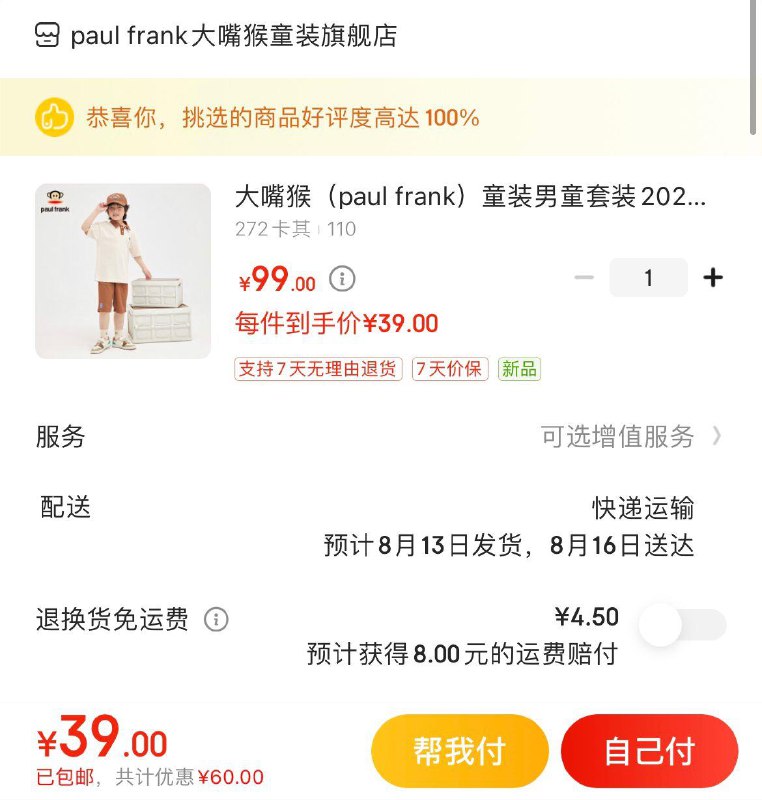 领39-5补贴券拍下39亓