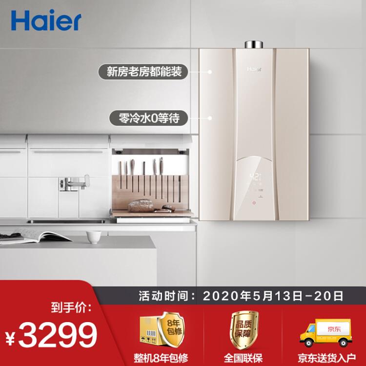 海尔（Haier）16升零冷水燃气热水器天然气三管大水量精控无极燃烧技术静音8年包修JSQ31-16R5BW