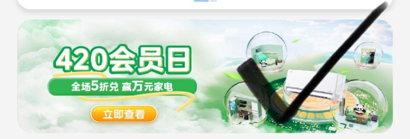 美的会员vx小橙序首页如图横幅进入  黄金会员可兑换