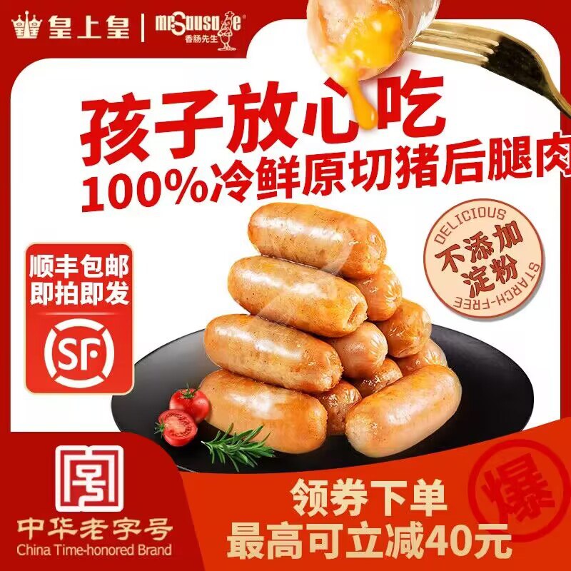 速度叠加17💵美食补贴21.75💵到手2斤20根啊~【皇上皇】地道烤肠500g*2（20根）)GFC6W0sTOTA)/ CZ11//
