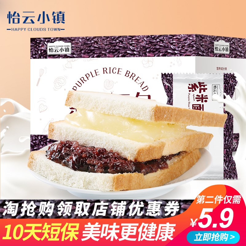 拍1件7.9元 拍2件13.8元怡云小镇紫米奶酪面包550g  