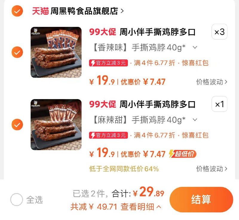 4件任选 叠立减拍下29.9亓折7.47亓/件 周黑鸭食品旗舰店周黑鸭手撕风干鸭脖共40g*20袋/ CZ7261 /W7H23h1iEvx//