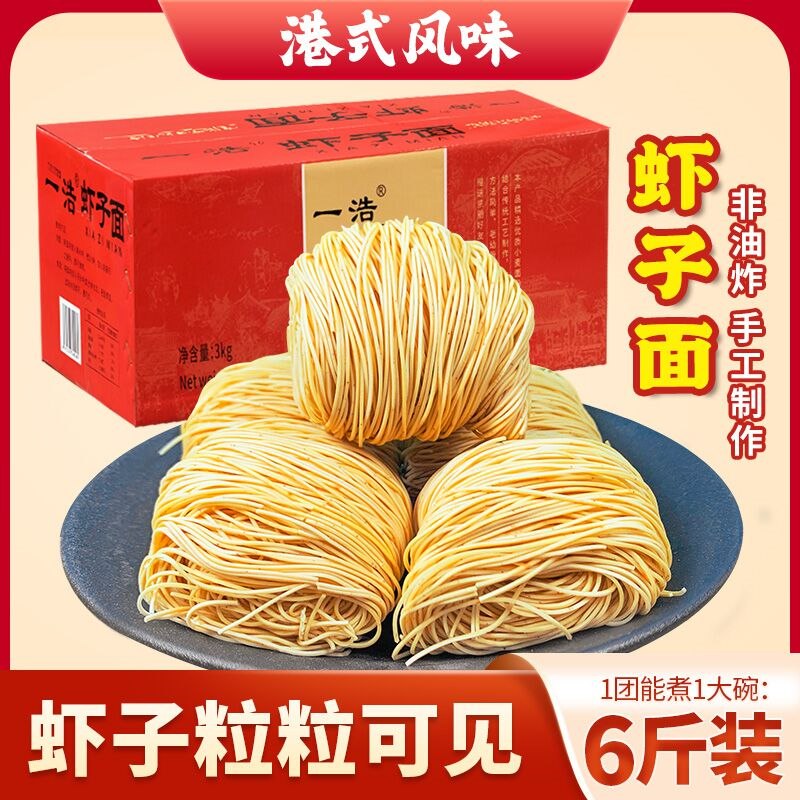 9.9元 【三通食品】港式风味手工虾子面500g(ch3Y2K4xEsY)/手工制作，粒粒可见虾子嗦一口，麦香浓郁够爽滑~~
