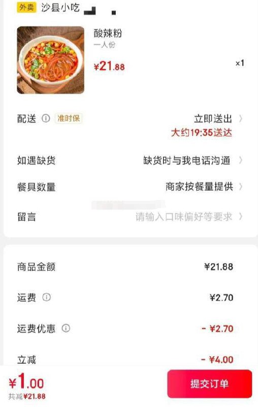 地区自测下今天分享的京东9-8卷当天到期沙县小吃，部分地区立减4，付个1元打包费