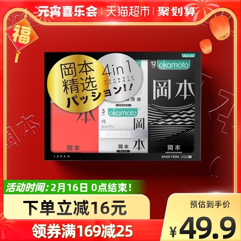 39.9元 加赠SKIN5只【天猫超市包邮】冈本礼盒装超薄小雨伞共25只(Tmrq23OhZCg)/