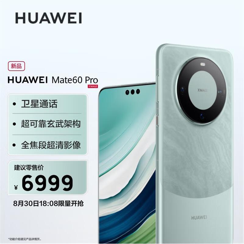 18点08分抢华为mate60 pro