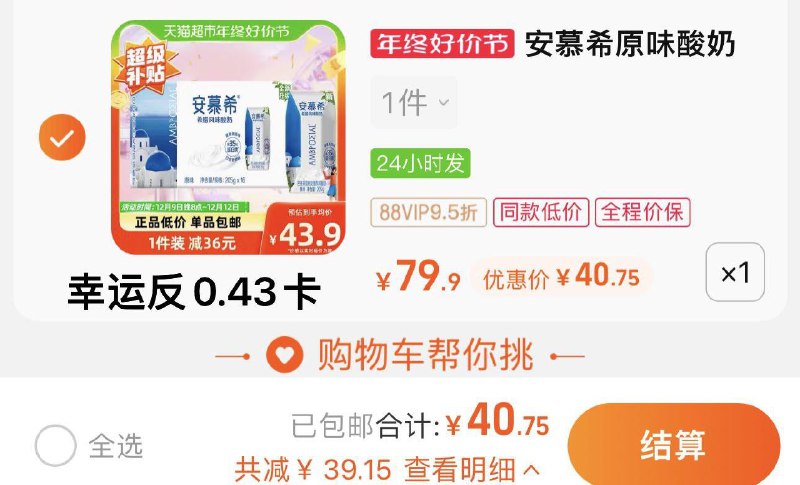 88vip拍下40.75亓幸运反0.43卡 折2.5/盒伊利安慕希酸奶205g*16盒/ CZ3457  dl481.kuaizhan.com/?TsIUWfsLd9C /:/ CA1371/