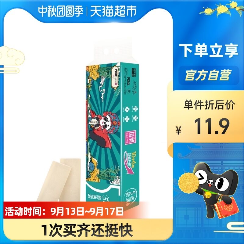 9.9元【天猫超市包邮】纸护士实惠装国潮卷纸16卷(r5GEXpAPpzD)/