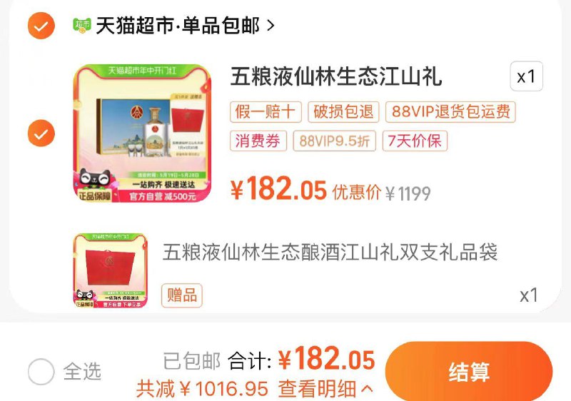 88vip拍下189亓手桃搜-下单返洪包7亓 vip182亓赠五粮液仙林生态双支礼品袋五粮液仙林生态酿酒500ml*2瓶/ CZ9275 /2e9GWvy6TsF/------𝙏𝘽  超级红包d.618day.com/618