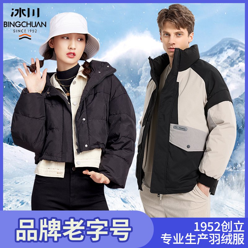 99元 冰川旗舰韩版百搭羽绒服(tFPL2Fejk8l)/轻暖大朵绒90白鸭绒多款多色可选