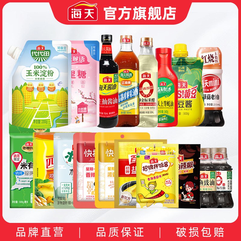 5件 拍5件 25.9元【海天官方旗舰店】海天调味组合任选5件(rSQq2KgJQz0)/生抽，料酒，蚝油等18款可选都是做饭能用上的 一次搞定
