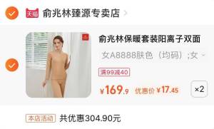 2件 拍2件 付窾34.9亓到手2套，折后一套17.45亓俞兆林保暖套装 男女窾都有(PwCw2w0giCA)/
