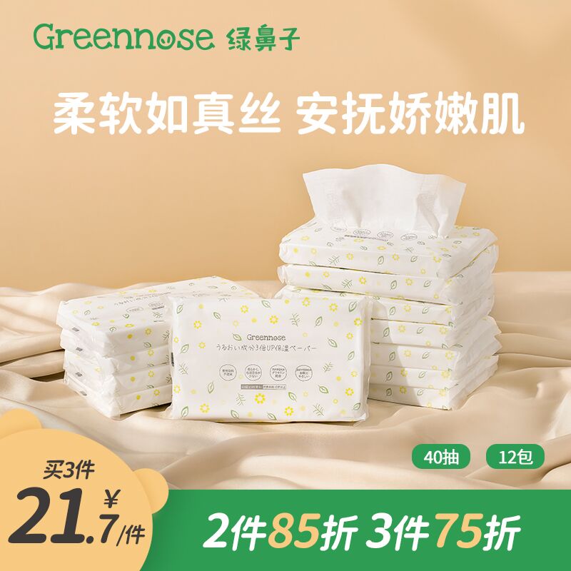 19.9￥40抽*12包greennose婴儿保湿纸巾非常柔软的纸质 加厚超韧鼻炎患者冲 久擦不伤肌肤 dl094.kuaizhan.com/?G0mp2MrM61s