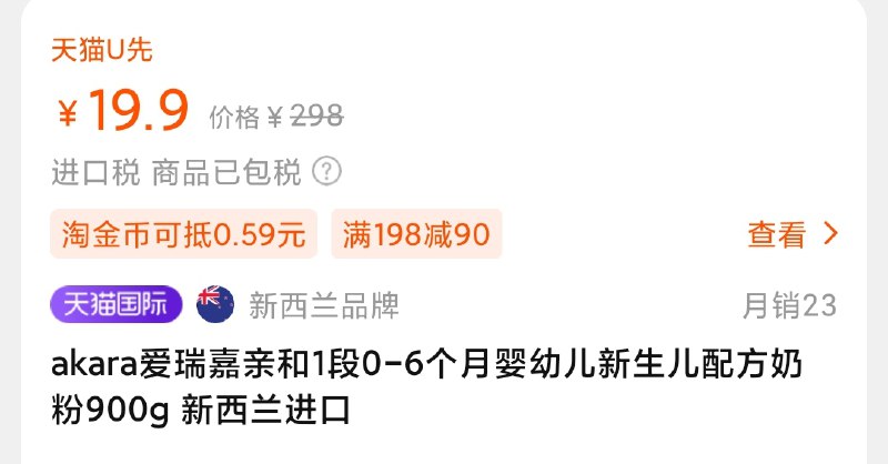 19.9 如U先符合 临期爱瑞嘉进口亲和1段奶粉900g(UvSBX1E6aGM)/