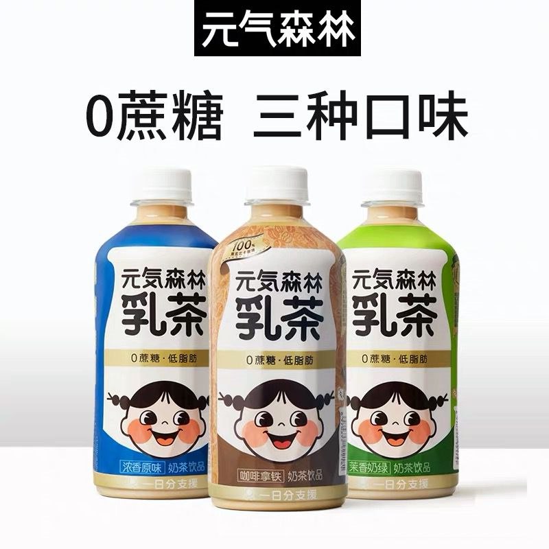 0点开始  拍下46.9元元气森林官方店无蔗糖低脂乳茶450ml*6瓶(HMqycL8LsVb)/ 也是临期  平时卖的很贵