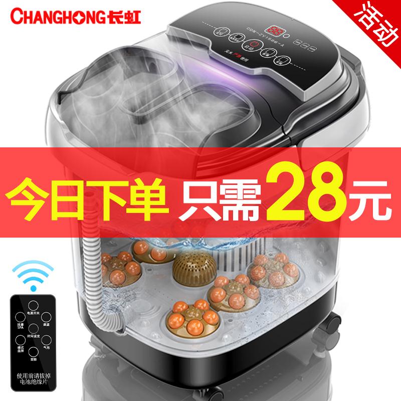 0点后下单 先领券 28元天气冷了很适合泡泡脚长虹家用全自动按摩足浴盆(iookciwq5v5)/