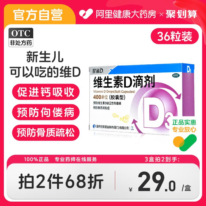 1.扫图领150-20聚化算券加购1件，到手71.14亓，0.55/粒赠星鲨维生素d滴剂20粒星鲨维生素d滴剂36粒*3盒+1盒20粒/ CZ0001 /)zTIrWYLSXOe)//
