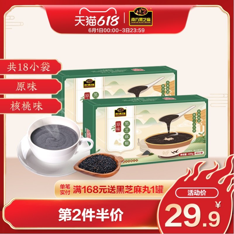 0点后下单 拍下24.9元跨店满减凑单 预计21元南方核桃黑芝麻糊405g*2盒(tVS4X5lJcRu)/ ---每天都要领3️⃣次！记得哦👉