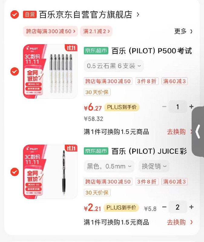概率砸69-10券 凑200-20和满减后10百乐 金标中性走珠笔6支装1件