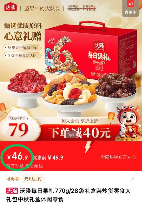 46.9元！下拉详情页【沃隆】坚果礼盒770g它家坚果真材实料看得见👍过节走访亲友少不了备几盒-9/MSHG4tDK5Z3// AA11