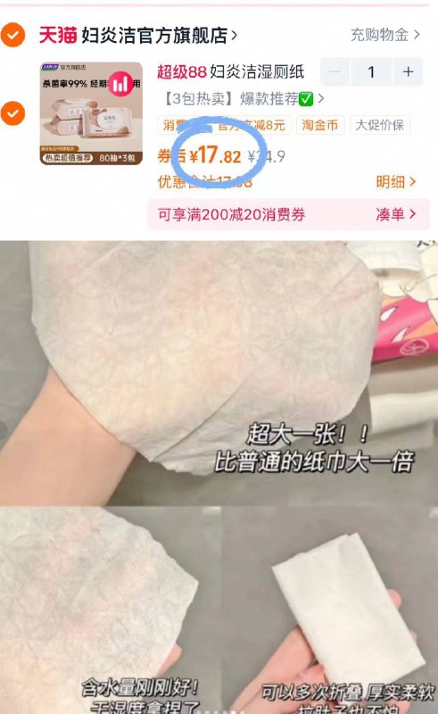17.8元！下拉详情淘金币妇炎洁✨湿厕纸3包*80抽反复擦拭也不会摩擦肿痛～清爽不黏腻✔日常少不了！！-9/7XSHf00vICg// AA11  ---每日红包 u.jd.com/0apPWo4