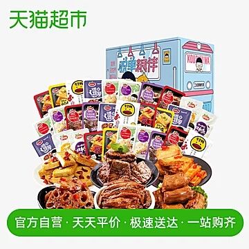 天猫超市 口水娃脱单粮伴礼盒550g 23.8元包邮 (1LYq1qgPcEb)