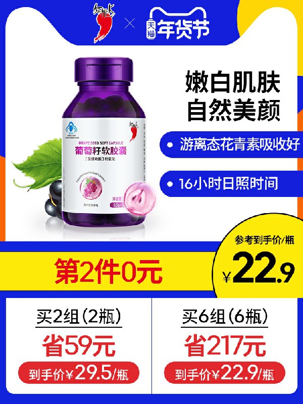 1.领券 加入购物车1件红桃K葡萄籽粉软胶囊60粒(6znecuMZA8Q)/