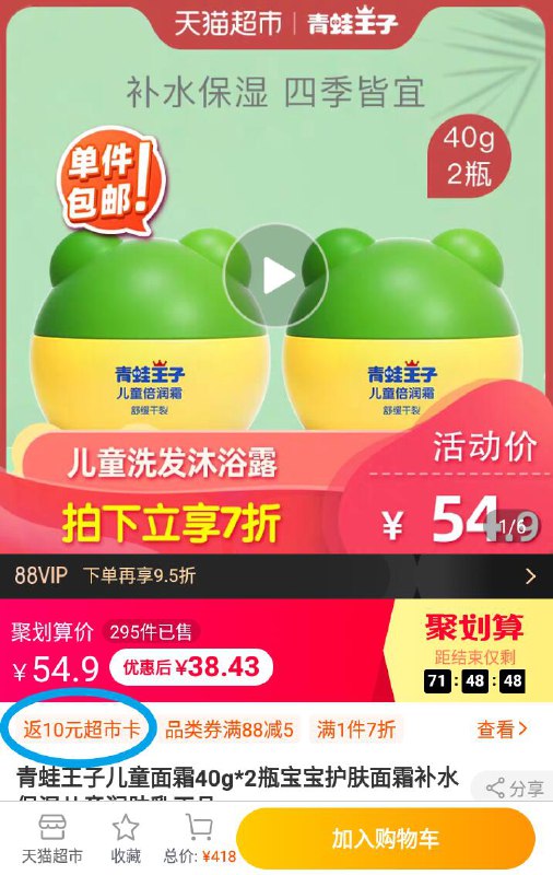 8.9元到手猫超包邮款拍下18.9元反10猫卡青蛙王子儿童面霜40g*2瓶(Wa0PchsOwJX)/
