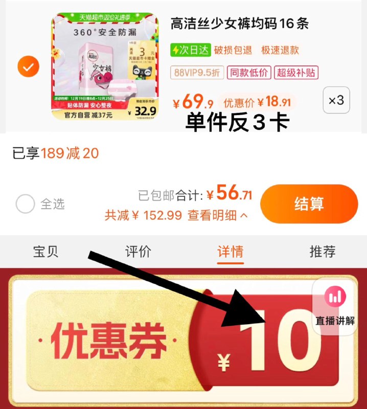 1.下拉详情页-领10卷猫超-喵晶-兑189-20卷收藏-今日疯抢-加购3件vip 【56.71】反9卡，0.99/条高洁丝少女裤贴身安睡裤48条/ CZ0001  dl483.kuaizhan.com/?HXdiWgygLhs /:/ CA1371/